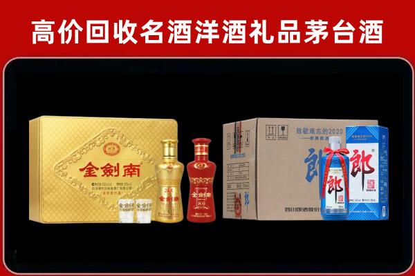 扬中市回收剑南春酒